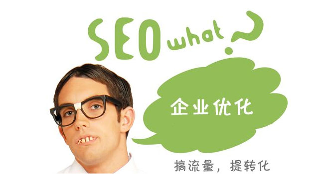 提升企业网站流量的方法