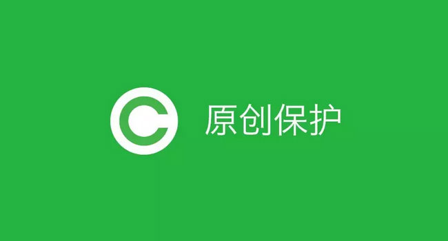 怎样才能保护自己的原创文章不被盗用？