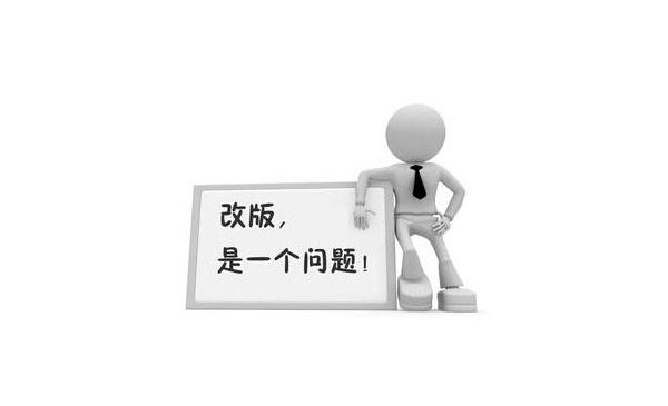 企业网站改版需要注意什么？