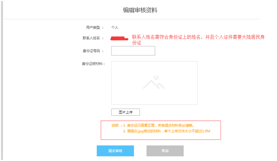域名实名认证