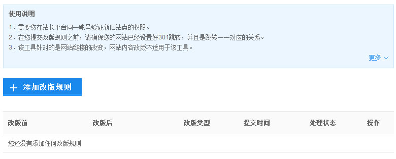 如何将一个老网站的权重转移到新的网站上？