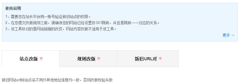 如何将一个老网站的权重转移到新的网站上？