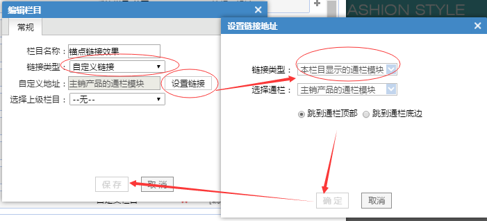 自助建站系统如何设置锚点链接？