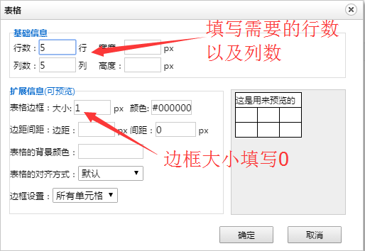 智能建站系统如何利用编辑器中表格功能？