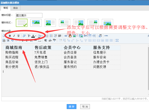 智能建站系统如何利用编辑器中表格功能？